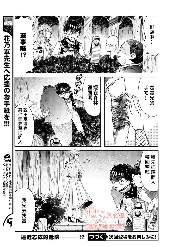 《穿越到乙女游戏世界的我♂》漫画最新章节乙女游戏世界 06上集免费下拉式在线观看章节第【11】张图片