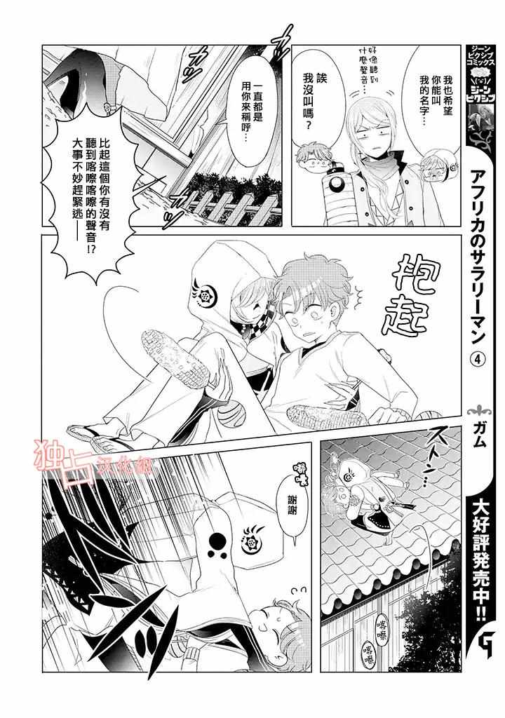 《穿越到乙女游戏世界的我♂》漫画最新章节乙女游戏世界 13下集免费下拉式在线观看章节第【10】张图片