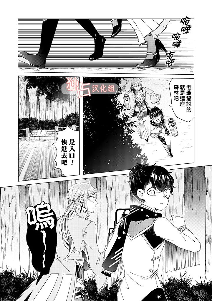 《穿越到乙女游戏世界的我♂》漫画最新章节乙女游戏世界 06上集免费下拉式在线观看章节第【10】张图片