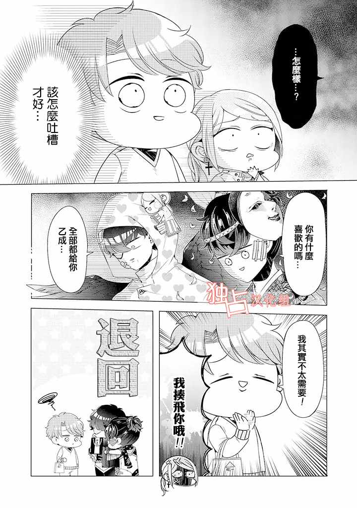 《穿越到乙女游戏世界的我♂》漫画最新章节乙女游戏世界 09下集免费下拉式在线观看章节第【7】张图片