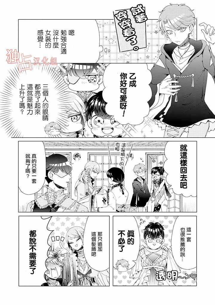 《穿越到乙女游戏世界的我♂》漫画最新章节乙女游戏世界 02下集免费下拉式在线观看章节第【2】张图片