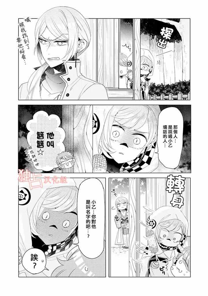 《穿越到乙女游戏世界的我♂》漫画最新章节乙女游戏世界 13下集免费下拉式在线观看章节第【9】张图片