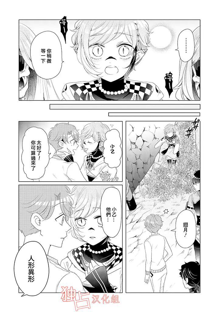 《穿越到乙女游戏世界的我♂》漫画最新章节第14话 下免费下拉式在线观看章节第【4】张图片