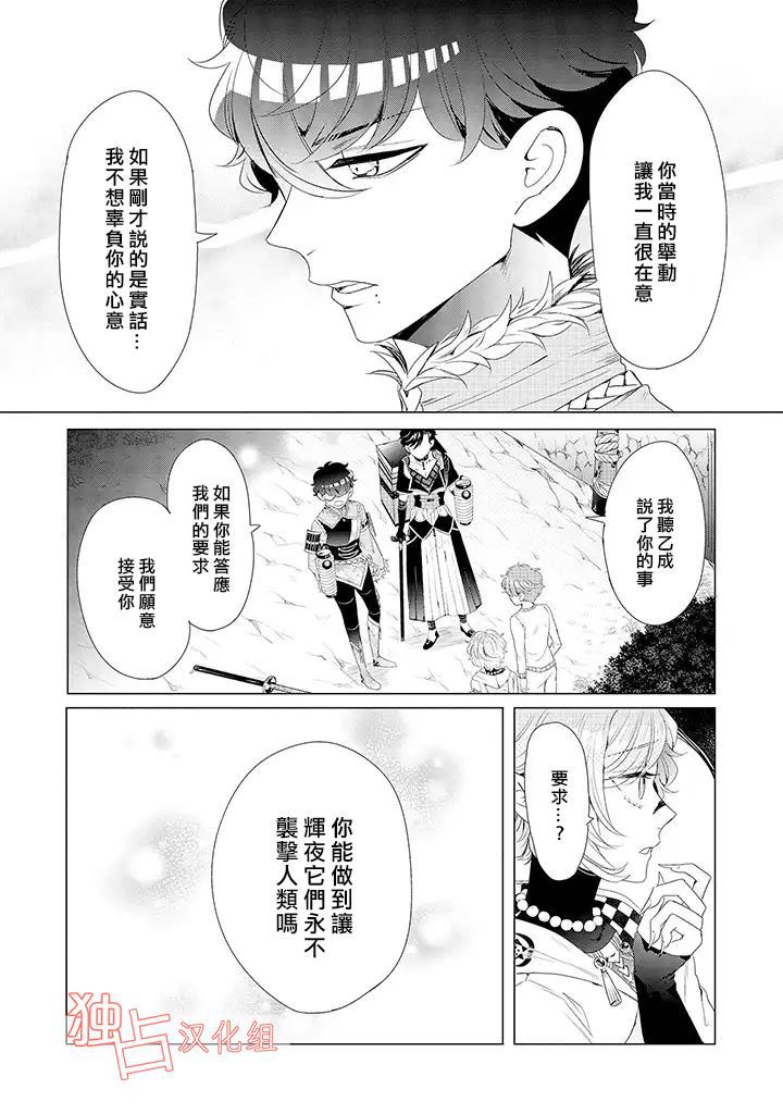 《穿越到乙女游戏世界的我♂》漫画最新章节第14话 下免费下拉式在线观看章节第【6】张图片