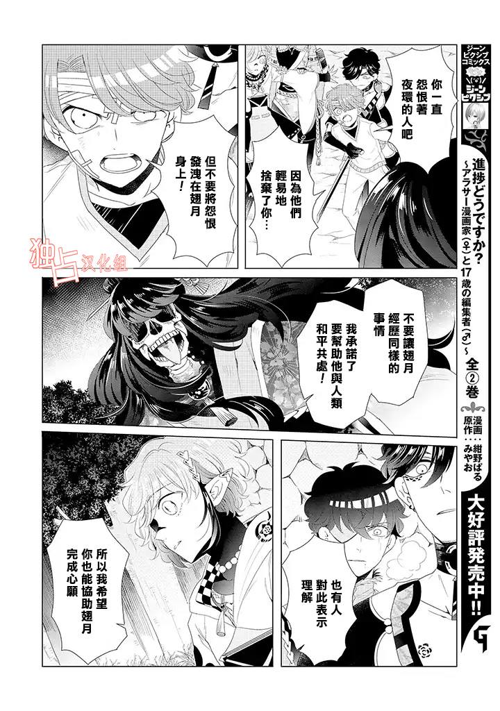 《穿越到乙女游戏世界的我♂》漫画最新章节第15话 最终话 上免费下拉式在线观看章节第【8】张图片