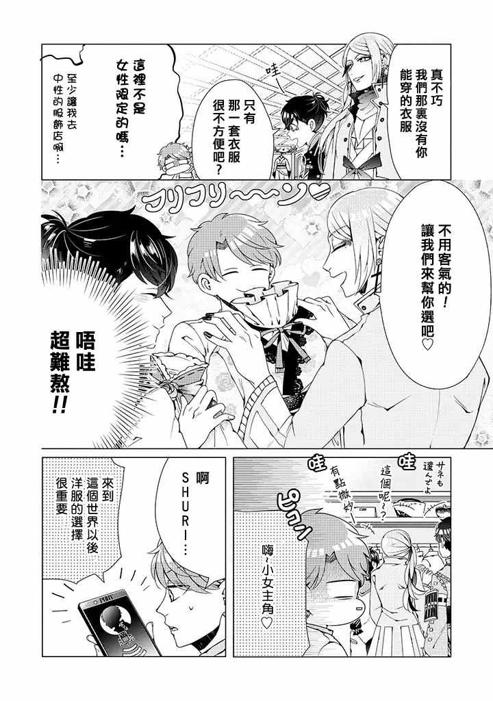 《穿越到乙女游戏世界的我♂》漫画最新章节第2话免费下拉式在线观看章节第【10】张图片