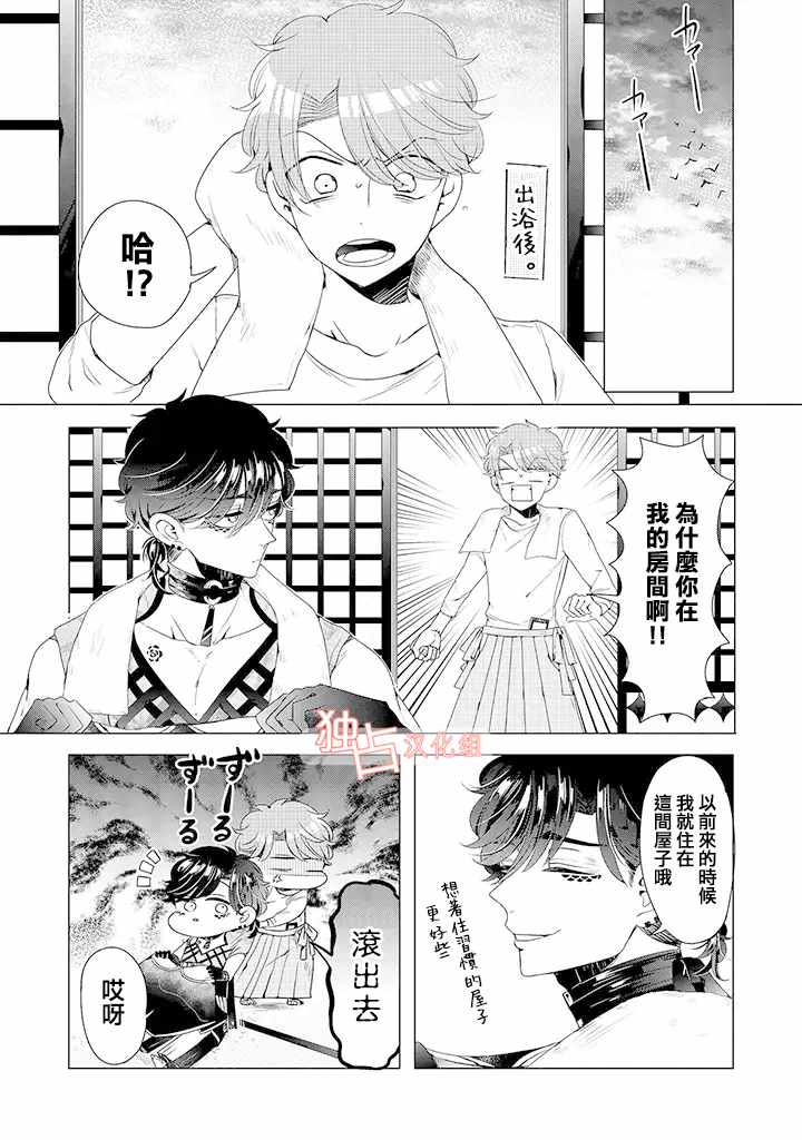 《穿越到乙女游戏世界的我♂》漫画最新章节乙女游戏世界 10上集免费下拉式在线观看章节第【11】张图片