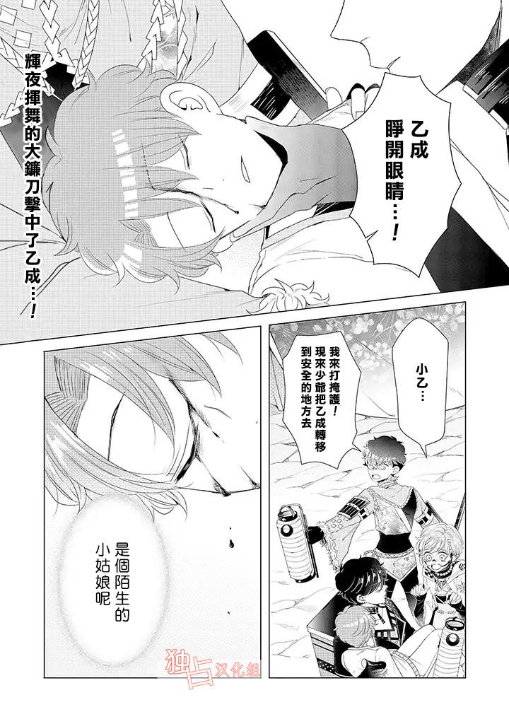 《穿越到乙女游戏世界的我♂》漫画最新章节第15话 最终话 上免费下拉式在线观看章节第【1】张图片