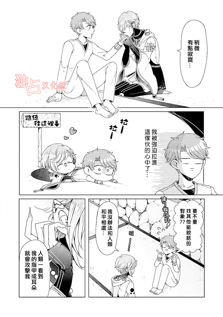 《穿越到乙女游戏世界的我♂》漫画最新章节乙女游戏世界 07上集免费下拉式在线观看章节第【14】张图片