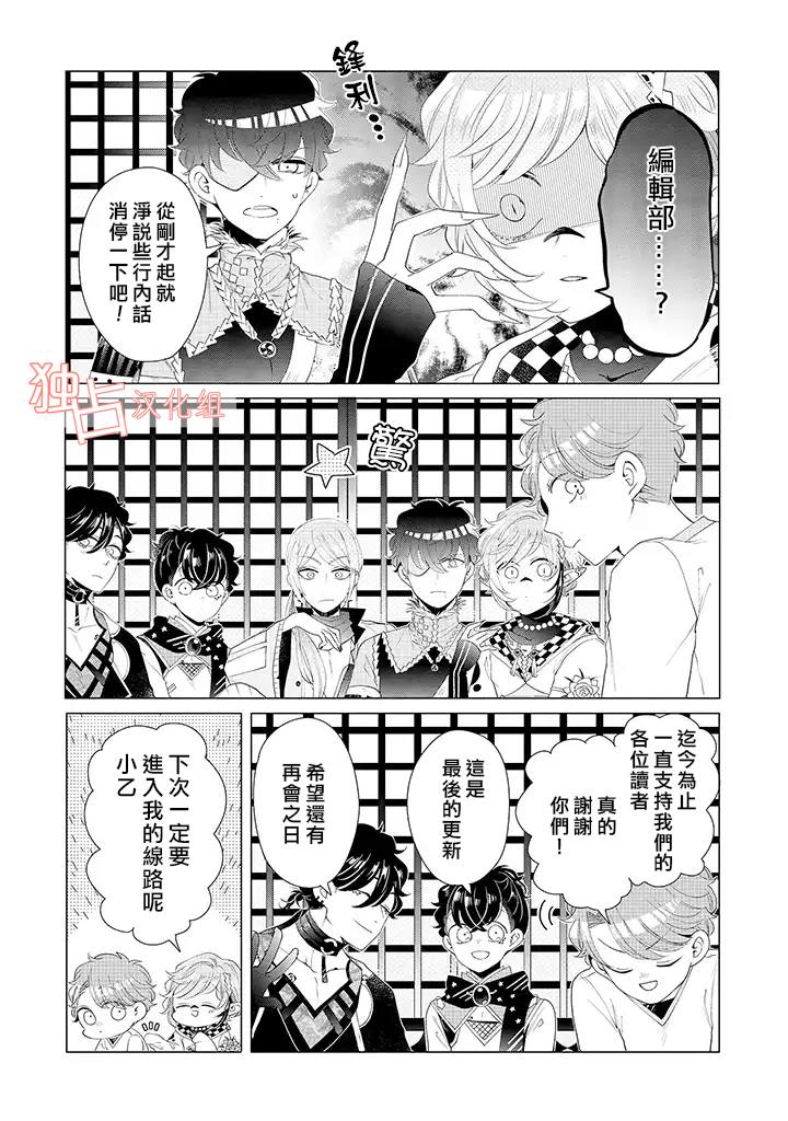 《穿越到乙女游戏世界的我♂》漫画最新章节番外08免费下拉式在线观看章节第【2】张图片