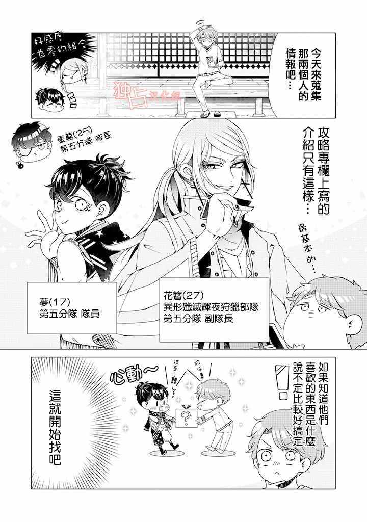 《穿越到乙女游戏世界的我♂》漫画最新章节乙女游戏世界 03上集免费下拉式在线观看章节第【3】张图片