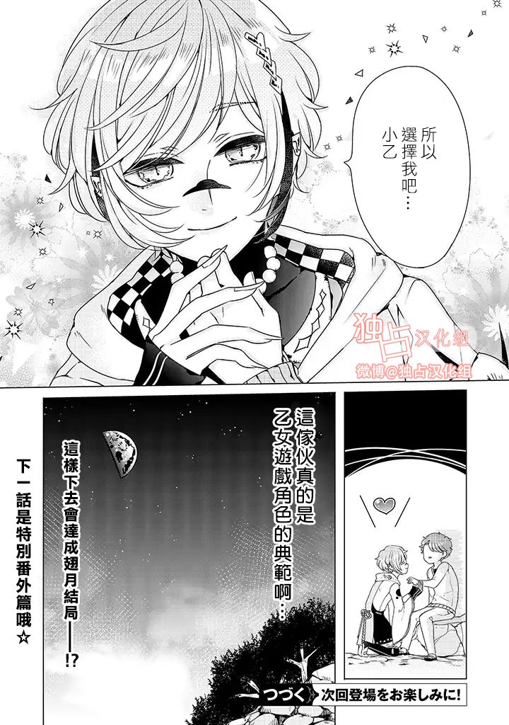 《穿越到乙女游戏世界的我♂》漫画最新章节乙女游戏世界 06下集免费下拉式在线观看章节第【15】张图片