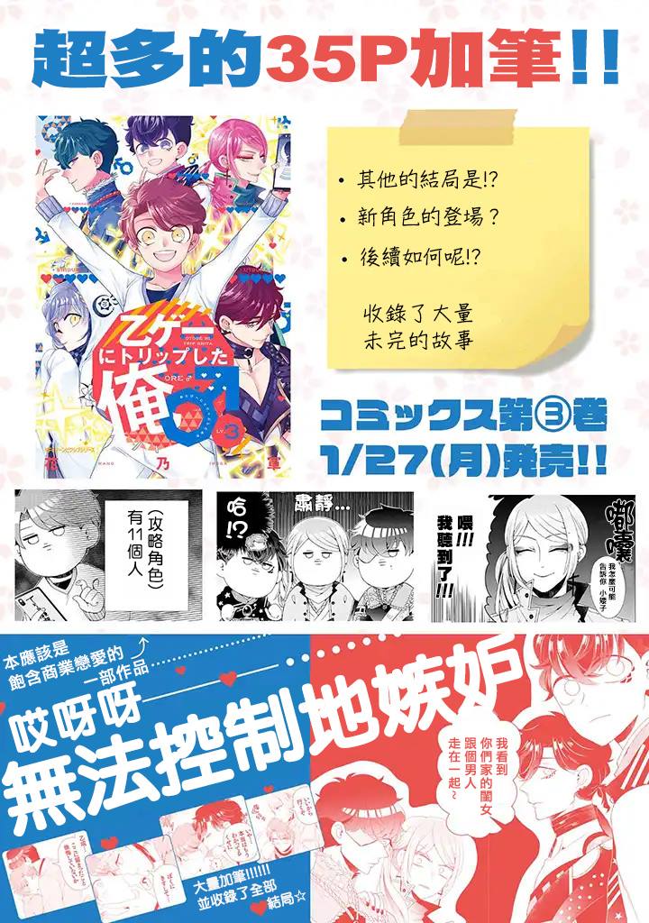 《穿越到乙女游戏世界的我♂》漫画最新章节第15话 最终话 下免费下拉式在线观看章节第【11】张图片