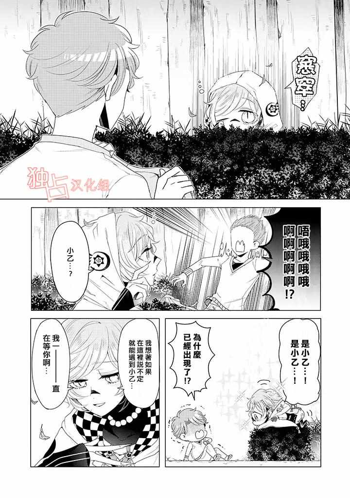 《穿越到乙女游戏世界的我♂》漫画最新章节乙女游戏世界 13上集免费下拉式在线观看章节第【7】张图片