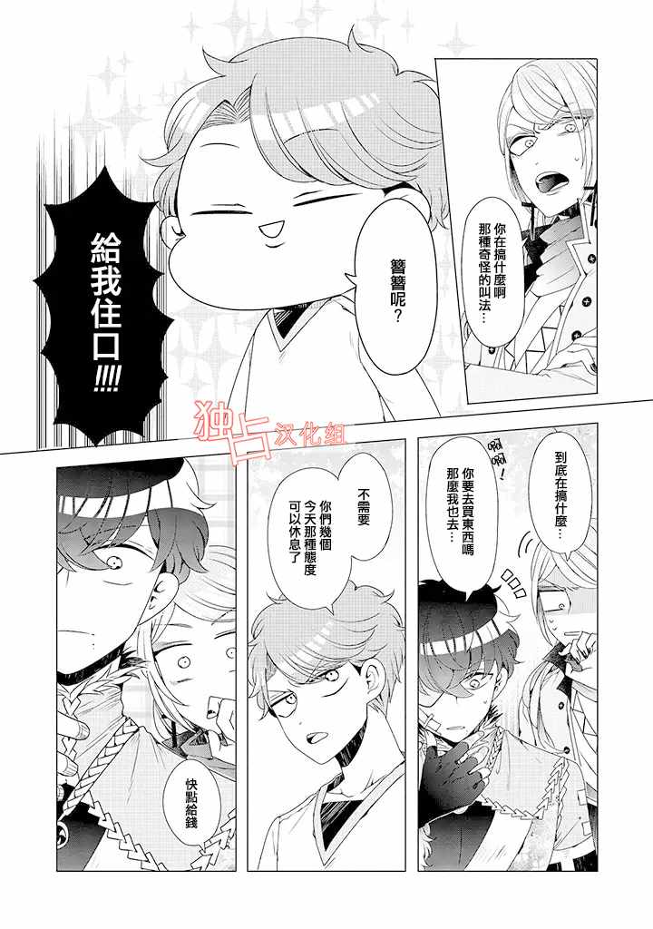 《穿越到乙女游戏世界的我♂》漫画最新章节乙女游戏世界 09上集免费下拉式在线观看章节第【7】张图片