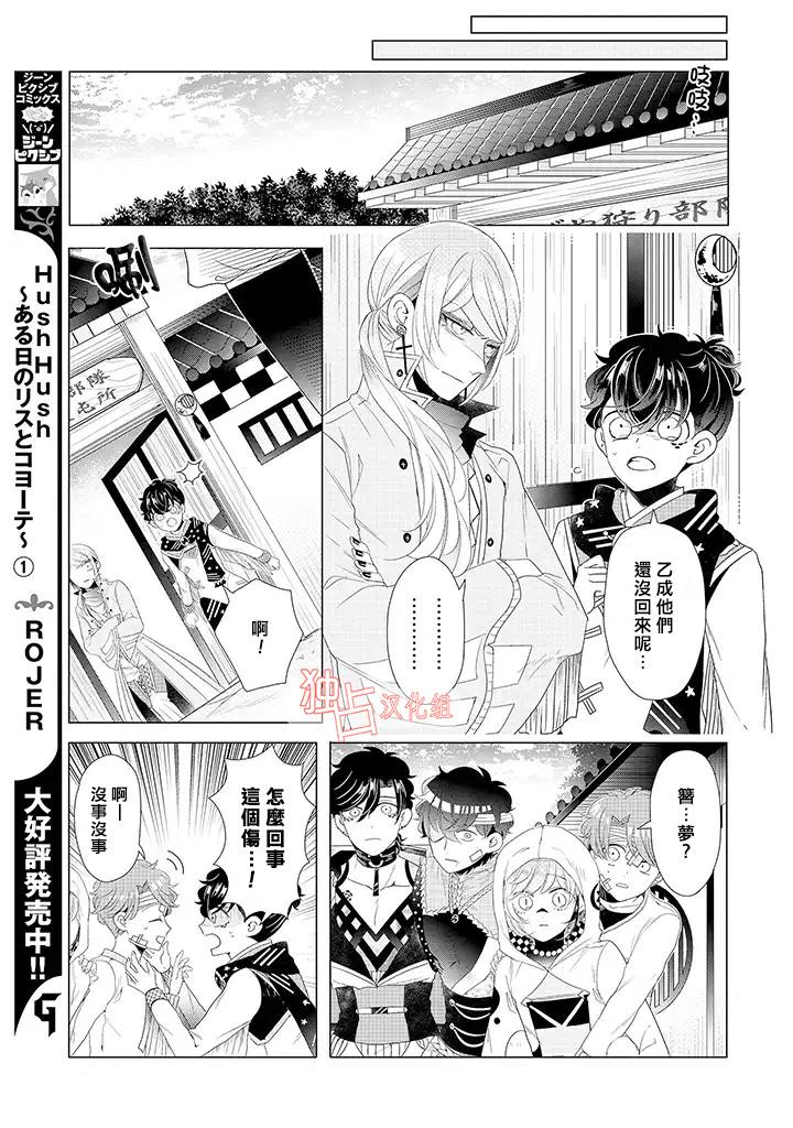 《穿越到乙女游戏世界的我♂》漫画最新章节第15话 最终话 上免费下拉式在线观看章节第【11】张图片