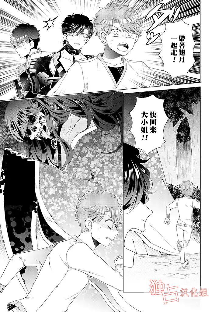 《穿越到乙女游戏世界的我♂》漫画最新章节第14话 下免费下拉式在线观看章节第【12】张图片