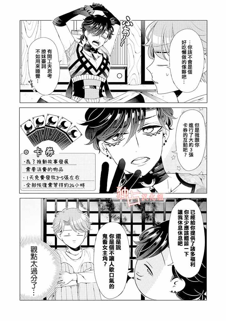 《穿越到乙女游戏世界的我♂》漫画最新章节乙女游戏世界 10上集免费下拉式在线观看章节第【16】张图片