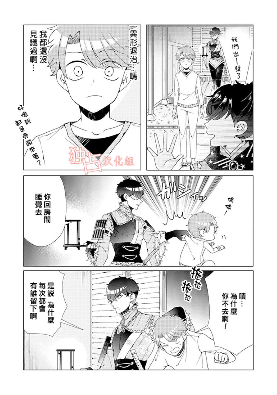 《穿越到乙女游戏世界的我♂》漫画最新章节乙女游戏世界 05上集免费下拉式在线观看章节第【5】张图片