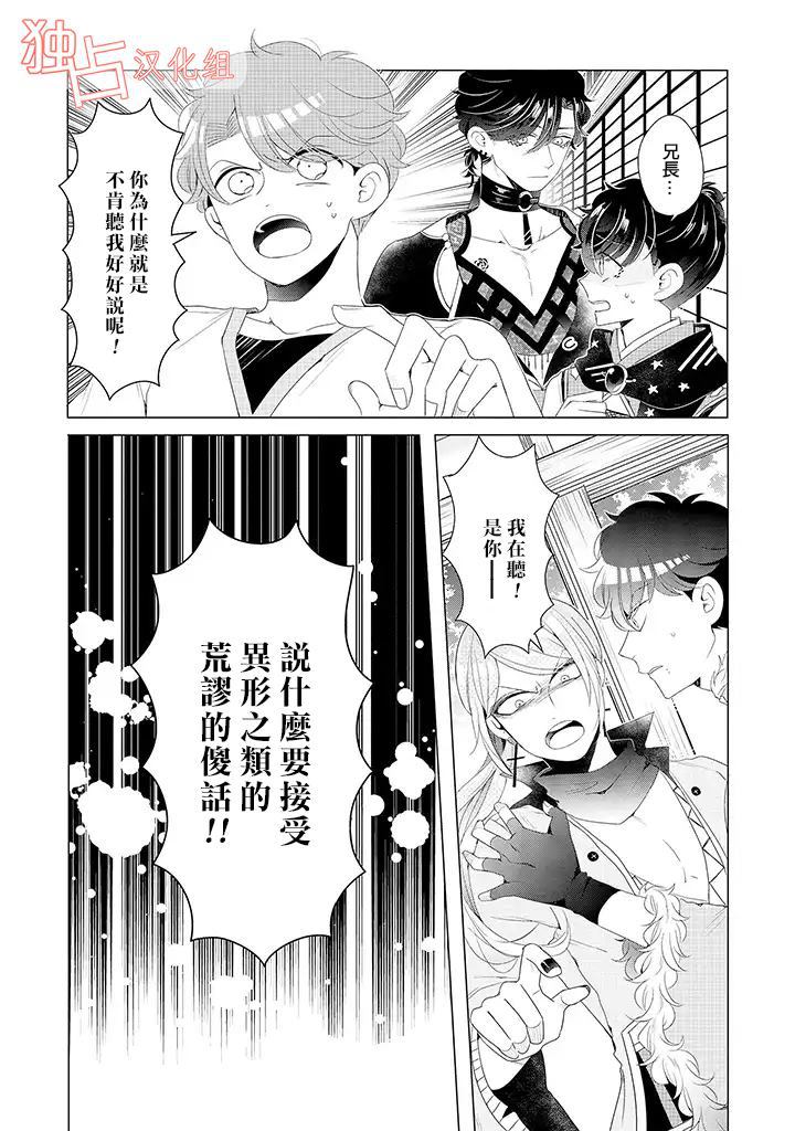 《穿越到乙女游戏世界的我♂》漫画最新章节第14话 上免费下拉式在线观看章节第【9】张图片