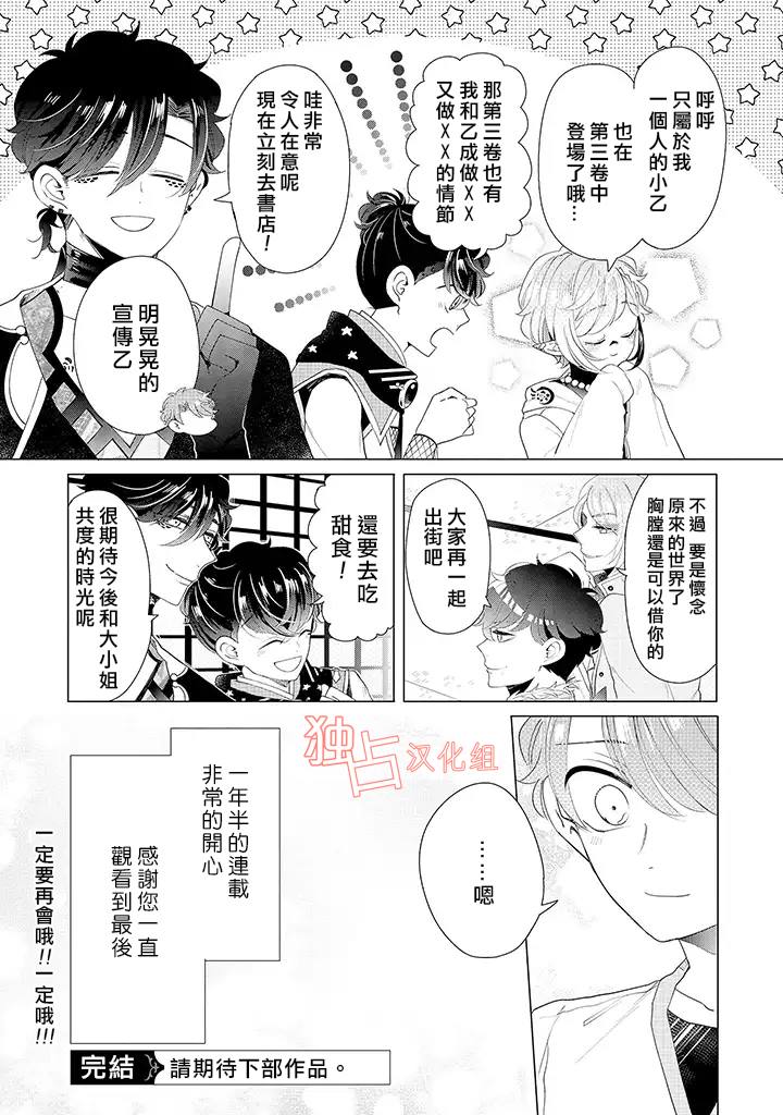 《穿越到乙女游戏世界的我♂》漫画最新章节番外08免费下拉式在线观看章节第【3】张图片