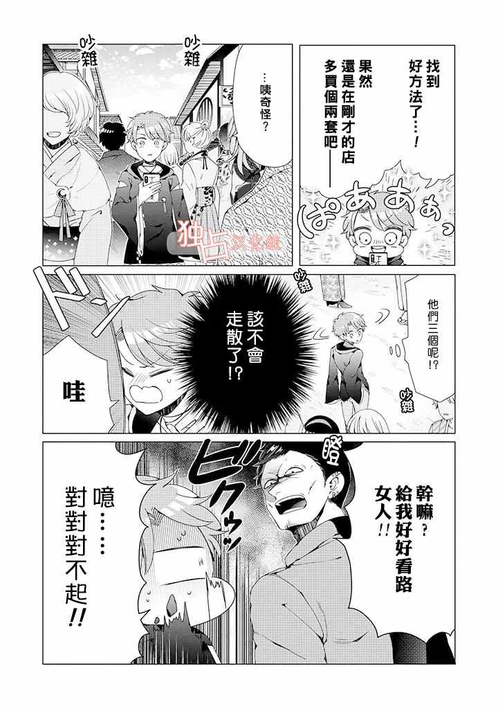 《穿越到乙女游戏世界的我♂》漫画最新章节乙女游戏世界 02下集免费下拉式在线观看章节第【5】张图片