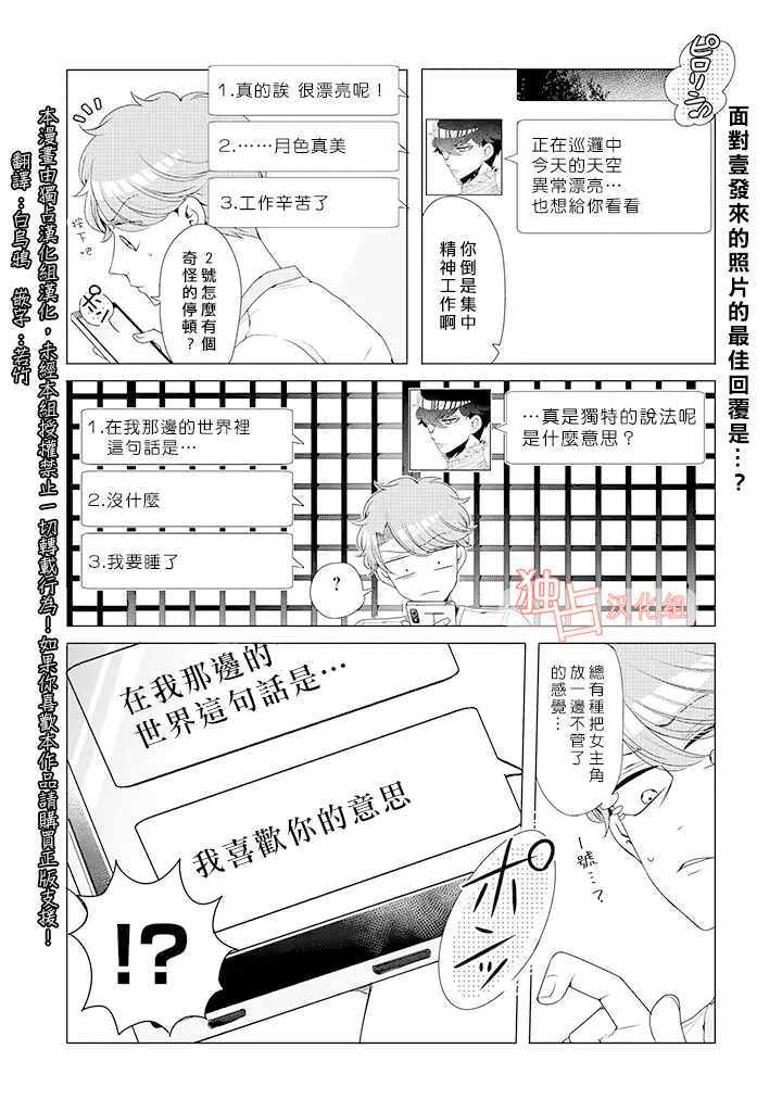 《穿越到乙女游戏世界的我♂》漫画最新章节乙女游戏世界 番外04免费下拉式在线观看章节第【1】张图片