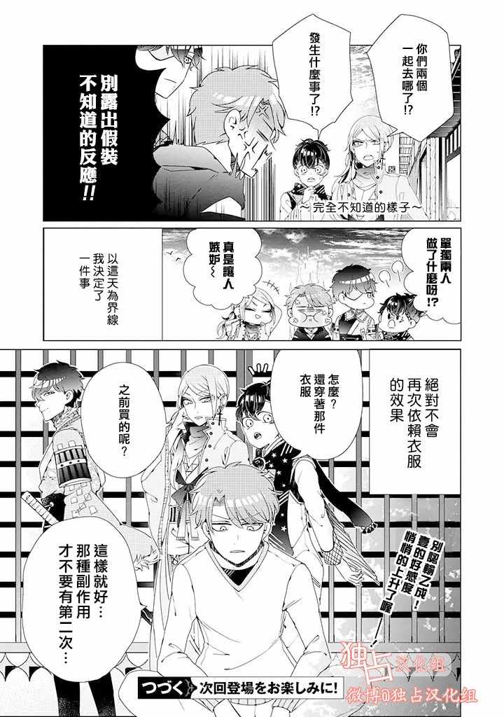 《穿越到乙女游戏世界的我♂》漫画最新章节乙女游戏世界 02下集免费下拉式在线观看章节第【15】张图片