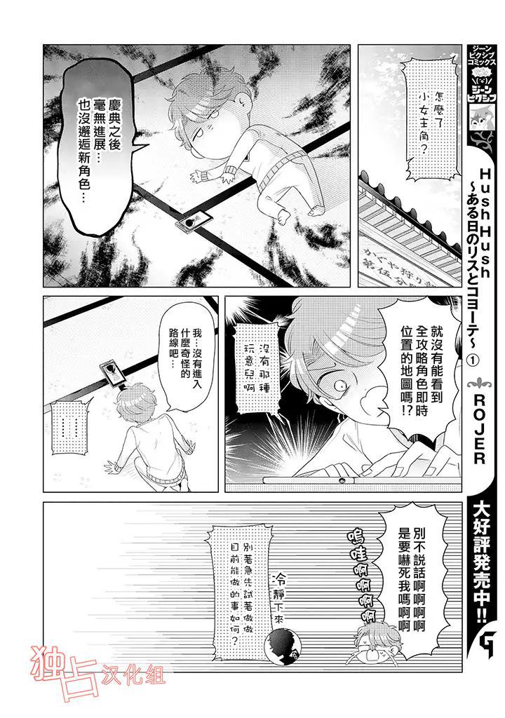 《穿越到乙女游戏世界的我♂》漫画最新章节第14话 上免费下拉式在线观看章节第【4】张图片