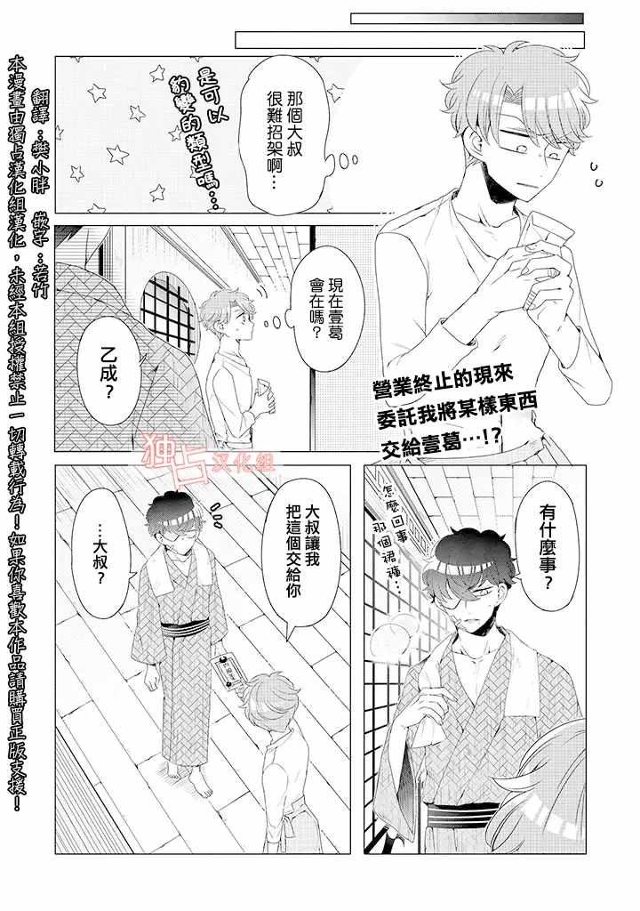 《穿越到乙女游戏世界的我♂》漫画最新章节乙女游戏世界 10下集免费下拉式在线观看章节第【1】张图片