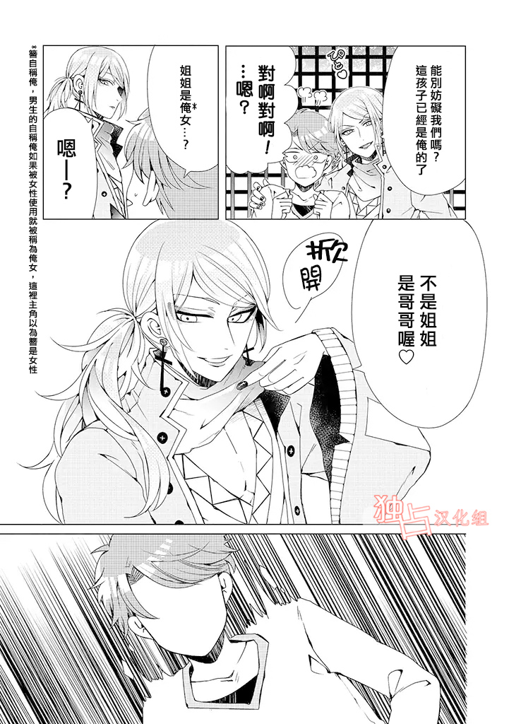 《穿越到乙女游戏世界的我♂》漫画最新章节第1话免费下拉式在线观看章节第【7】张图片