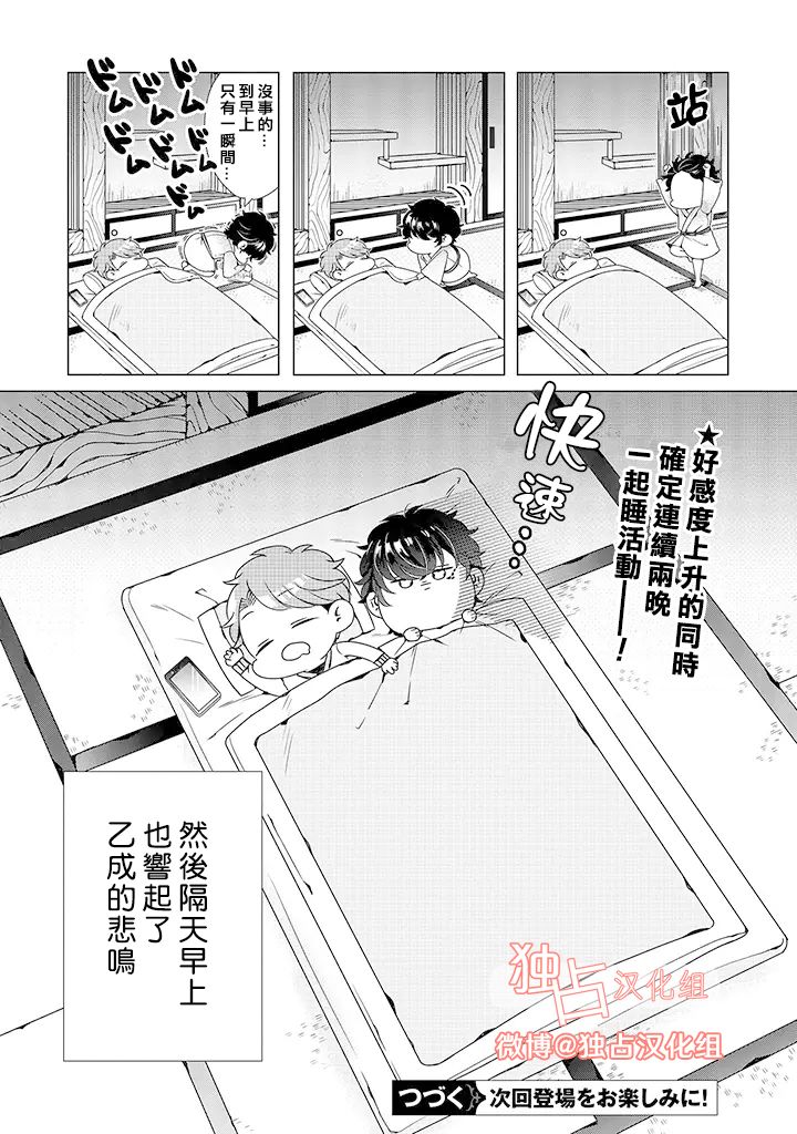 《穿越到乙女游戏世界的我♂》漫画最新章节乙女游戏世界 04下集免费下拉式在线观看章节第【13】张图片