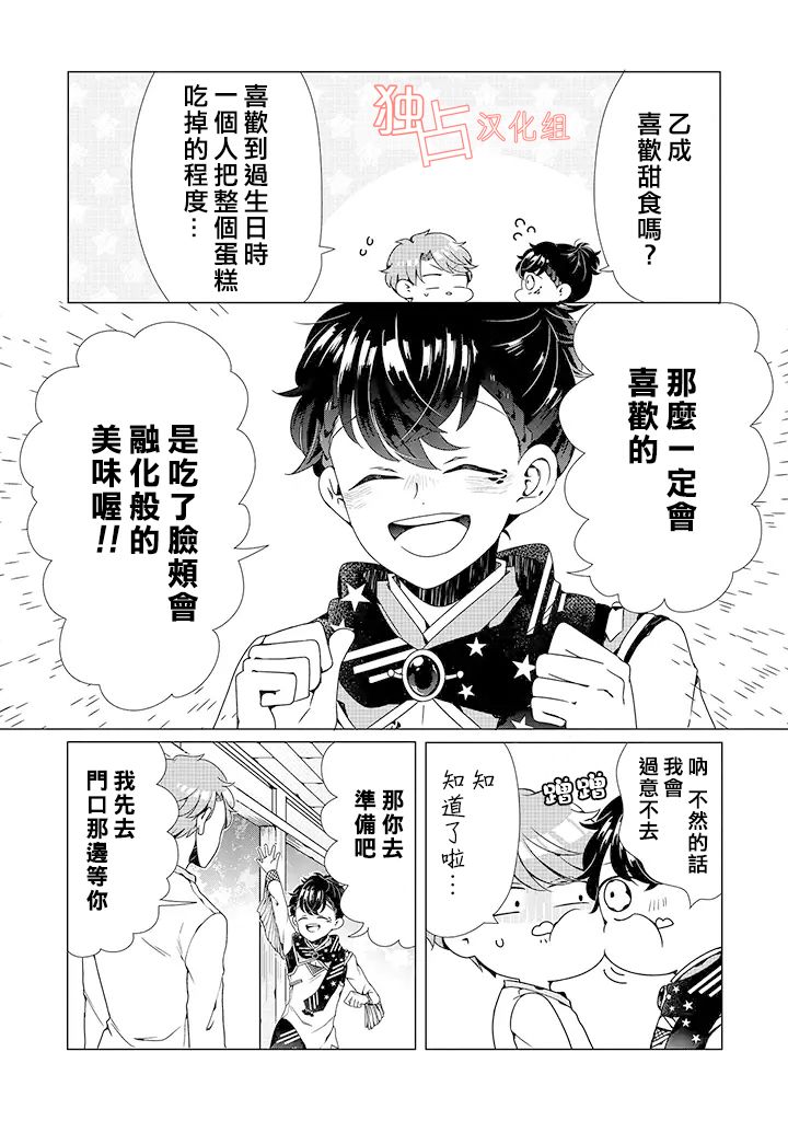 《穿越到乙女游戏世界的我♂》漫画最新章节乙女游戏世界 04上集免费下拉式在线观看章节第【8】张图片