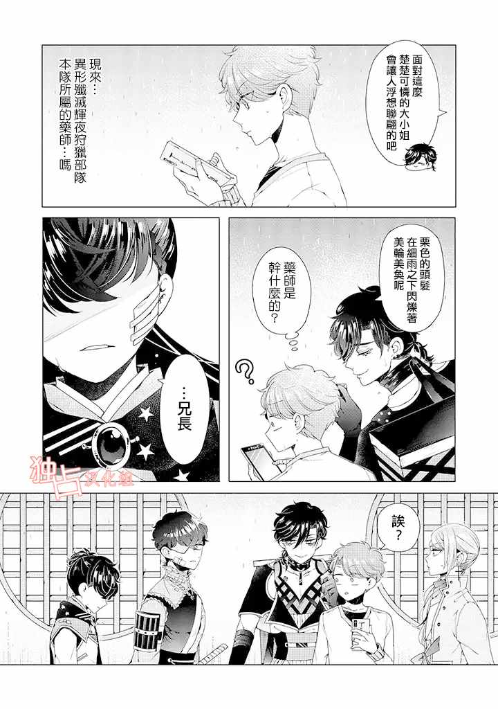 《穿越到乙女游戏世界的我♂》漫画最新章节乙女游戏世界 10上集免费下拉式在线观看章节第【2】张图片