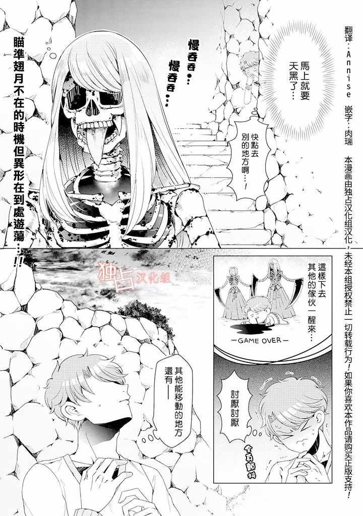 《穿越到乙女游戏世界的我♂》漫画最新章节乙女游戏世界 08上集免费下拉式在线观看章节第【1】张图片