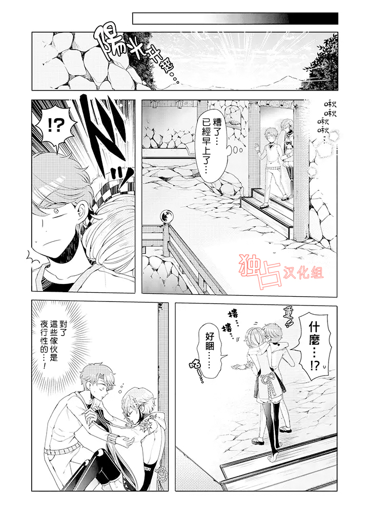 《穿越到乙女游戏世界的我♂》漫画最新章节乙女游戏世界 07下集免费下拉式在线观看章节第【4】张图片