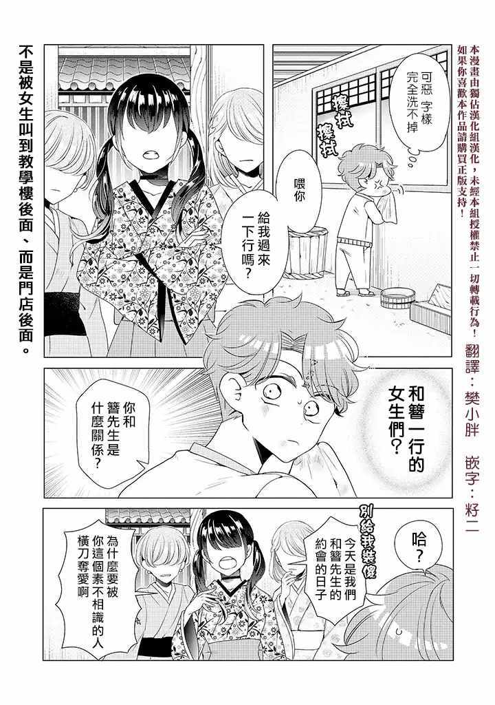 《穿越到乙女游戏世界的我♂》漫画最新章节乙女游戏世界 12下集免费下拉式在线观看章节第【1】张图片