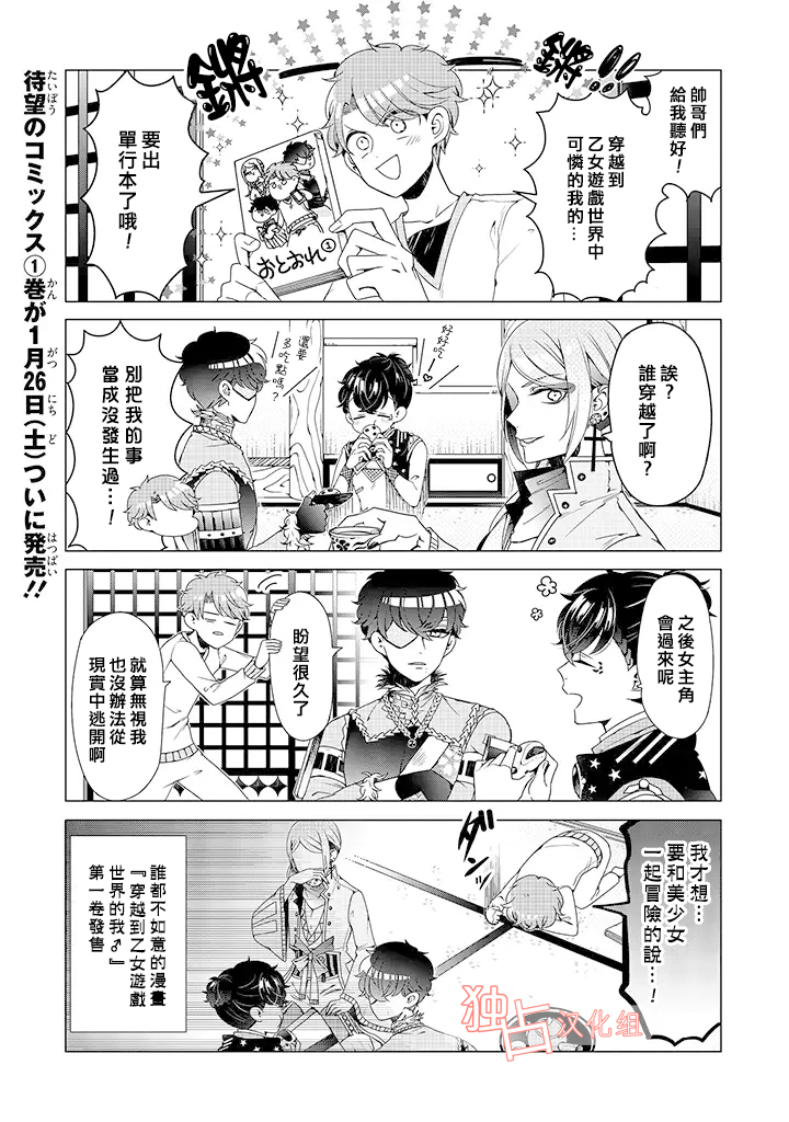 《穿越到乙女游戏世界的我♂》漫画最新章节乙女游戏世界 07上集免费下拉式在线观看章节第【17】张图片