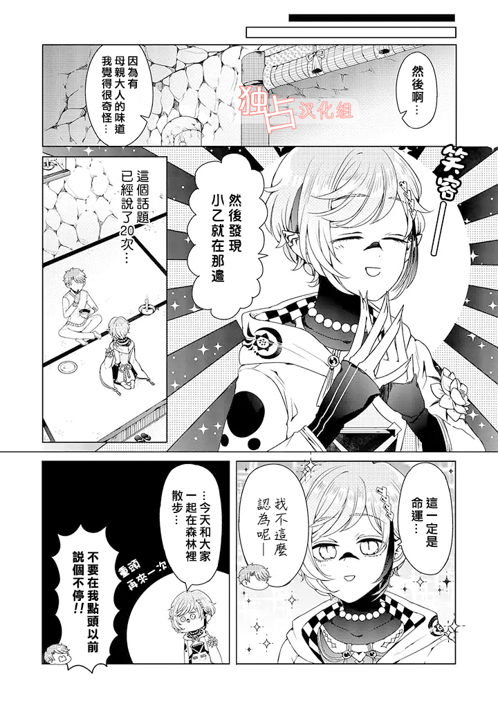 《穿越到乙女游戏世界的我♂》漫画最新章节乙女游戏世界 07上集免费下拉式在线观看章节第【8】张图片