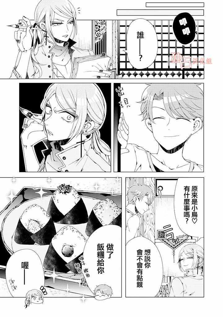 《穿越到乙女游戏世界的我♂》漫画最新章节乙女游戏世界 03上集免费下拉式在线观看章节第【9】张图片