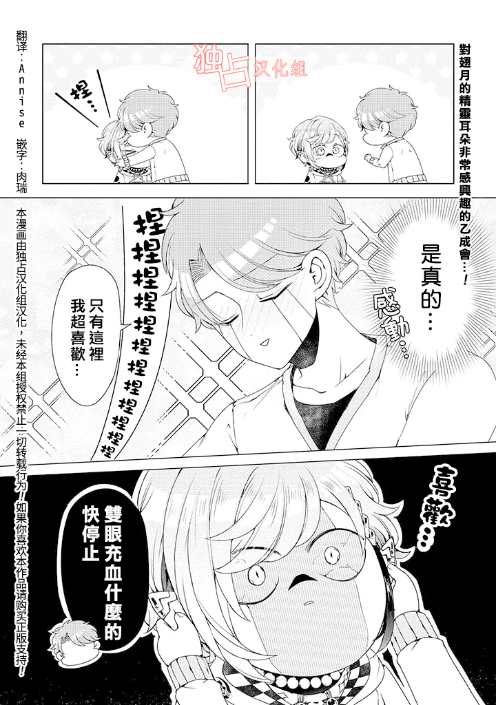 《穿越到乙女游戏世界的我♂》漫画最新章节乙女游戏世界 07下集免费下拉式在线观看章节第【1】张图片