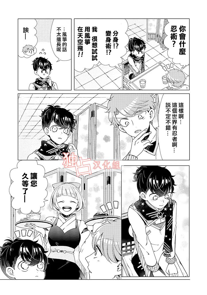 《穿越到乙女游戏世界的我♂》漫画最新章节乙女游戏世界 04下集免费下拉式在线观看章节第【5】张图片