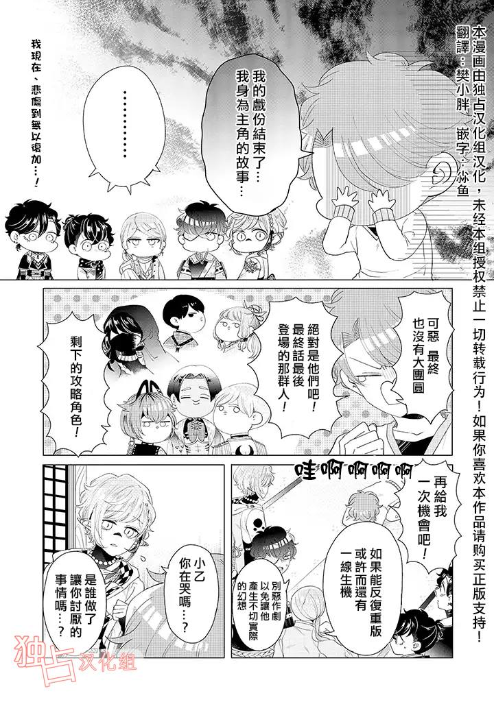 《穿越到乙女游戏世界的我♂》漫画最新章节番外08免费下拉式在线观看章节第【1】张图片