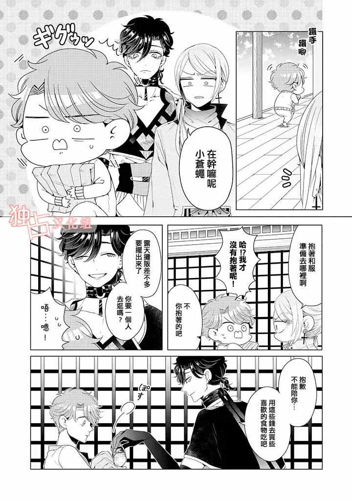 《穿越到乙女游戏世界的我♂》漫画最新章节乙女游戏世界 13上集免费下拉式在线观看章节第【5】张图片