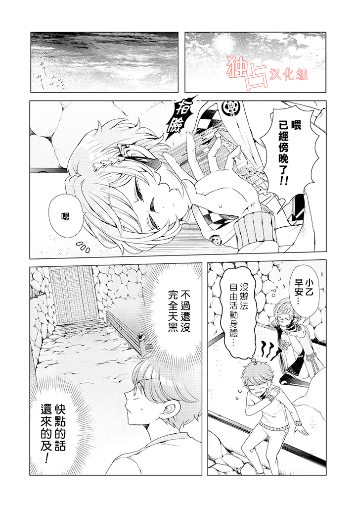 《穿越到乙女游戏世界的我♂》漫画最新章节乙女游戏世界 07下集免费下拉式在线观看章节第【7】张图片