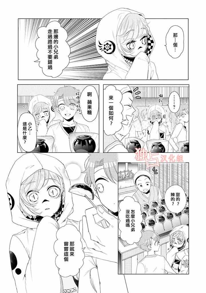 《穿越到乙女游戏世界的我♂》漫画最新章节乙女游戏世界 13下集免费下拉式在线观看章节第【3】张图片