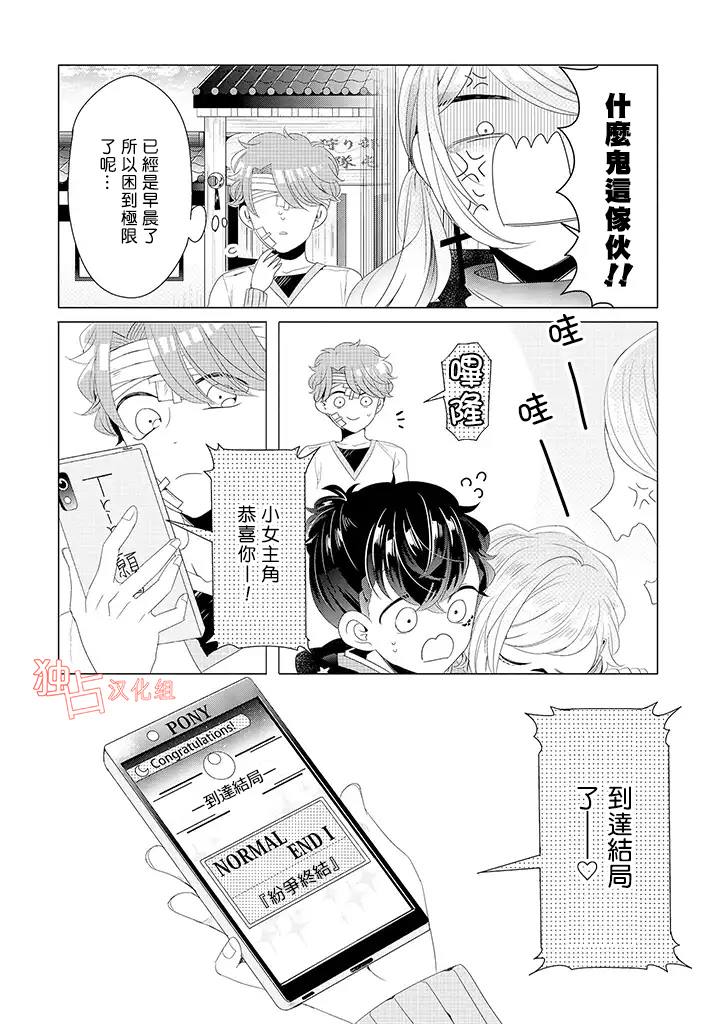 《穿越到乙女游戏世界的我♂》漫画最新章节第15话 最终话 上免费下拉式在线观看章节第【14】张图片