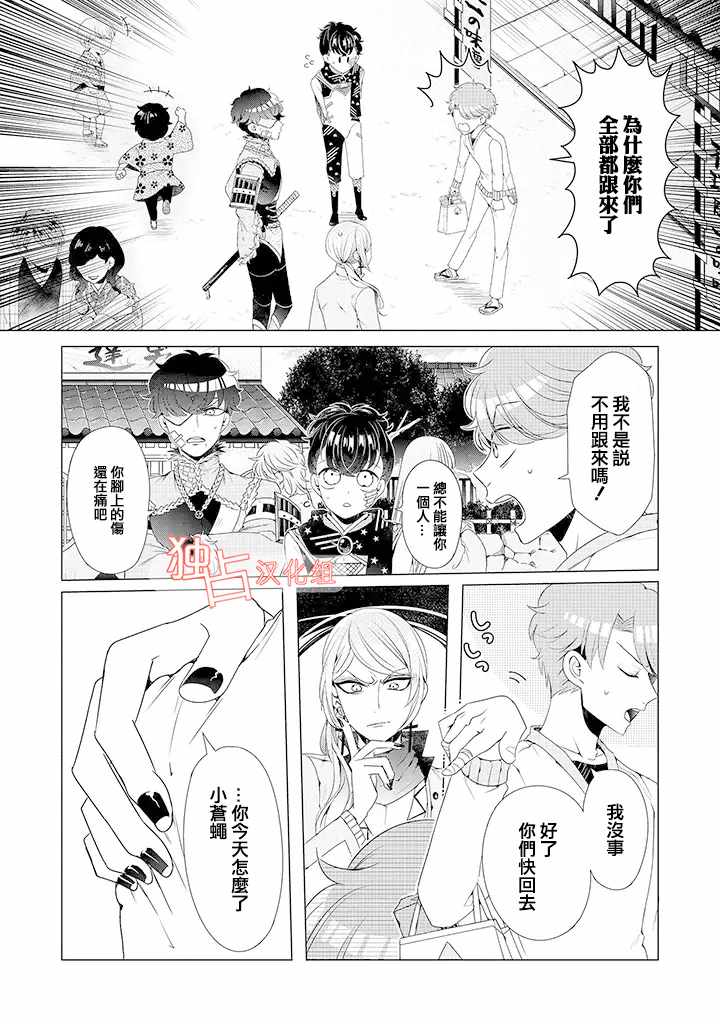 《穿越到乙女游戏世界的我♂》漫画最新章节乙女游戏世界 09上集免费下拉式在线观看章节第【10】张图片