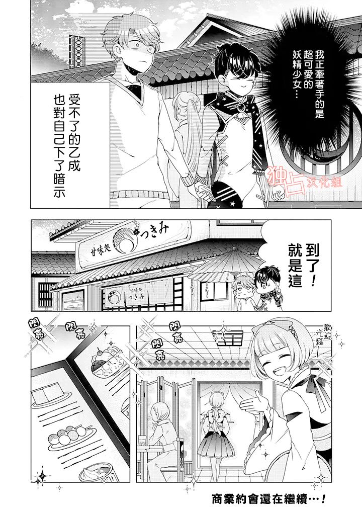 《穿越到乙女游戏世界的我♂》漫画最新章节乙女游戏世界 04上集免费下拉式在线观看章节第【14】张图片