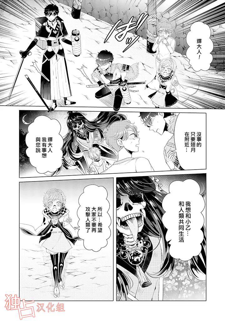 《穿越到乙女游戏世界的我♂》漫画最新章节第14话 下免费下拉式在线观看章节第【9】张图片